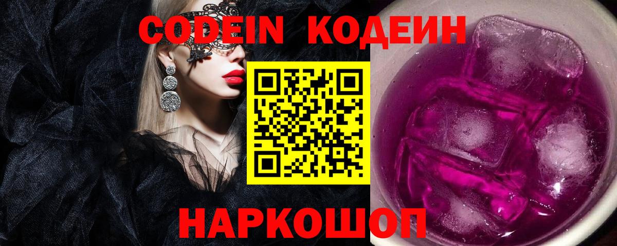 Кодеин напиток Lean (лин)  Вход с VPN  Кодеин напиток Lean (лин)  Шатура 