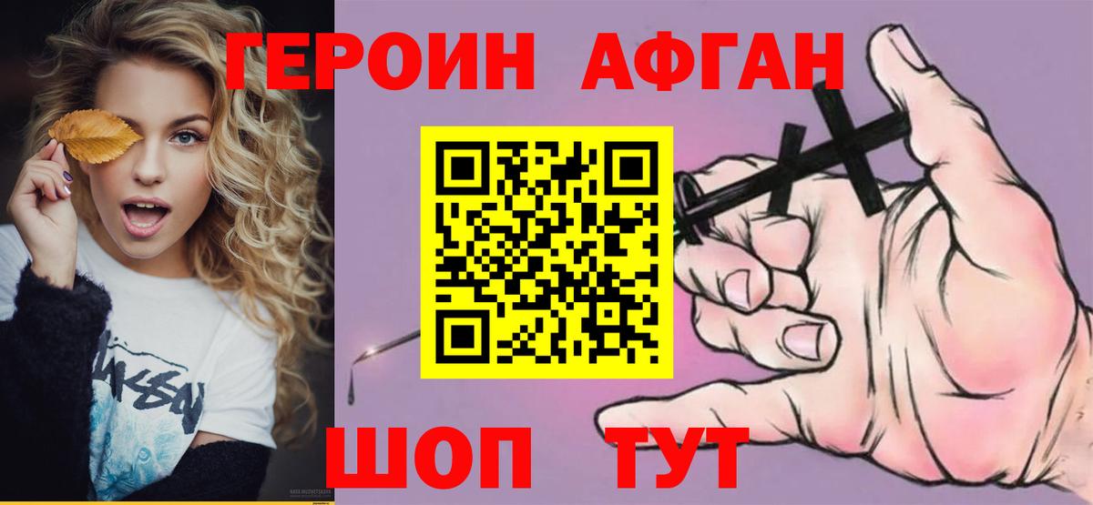 Героин VHQ Шатура
