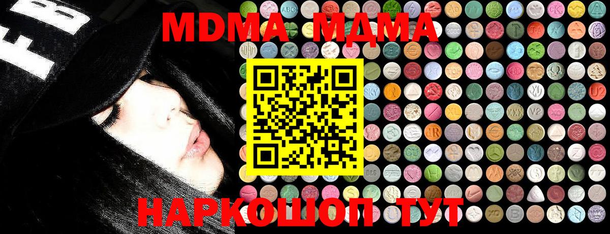 MDMA молли Шатура