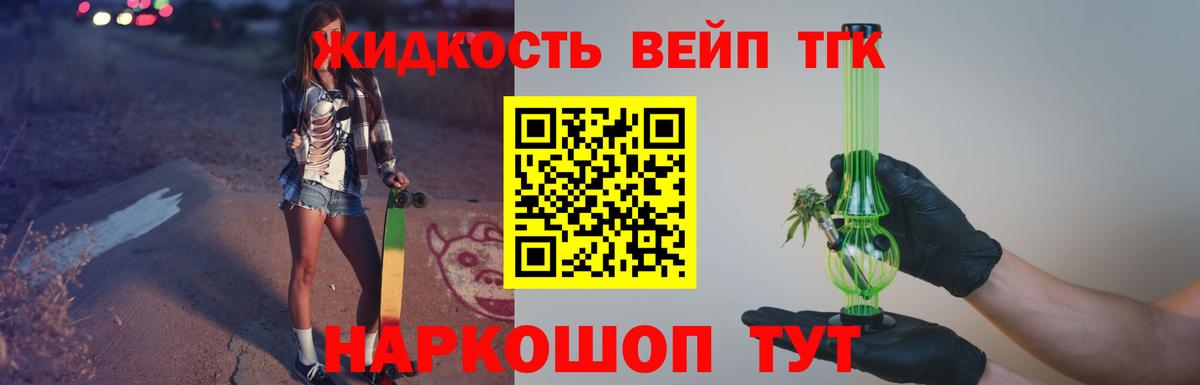 ТГК жижа Шатура